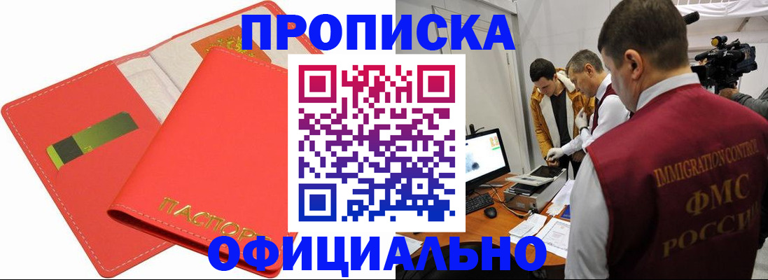 прописка для работы в Камышлове