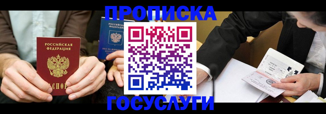 прописка в Камышлове
